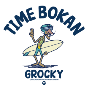 タイムボカン　グロッキー
