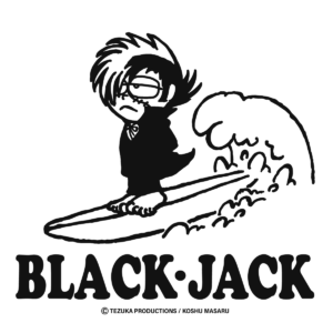 ブラック・ジャック